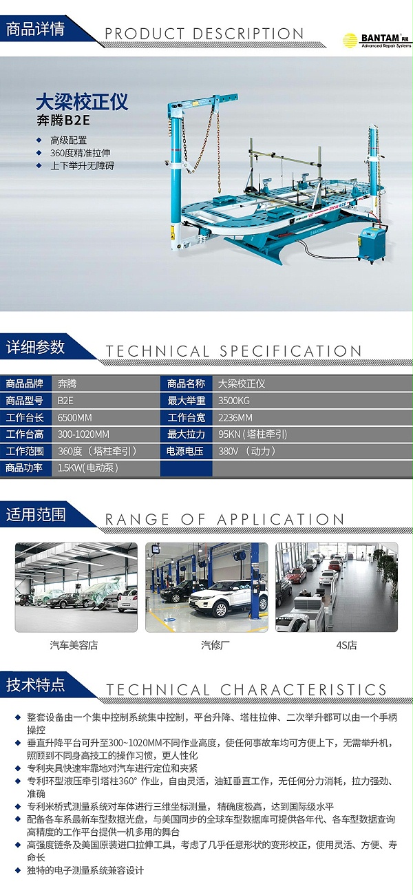 奔腾B2E大梁校正仪_01