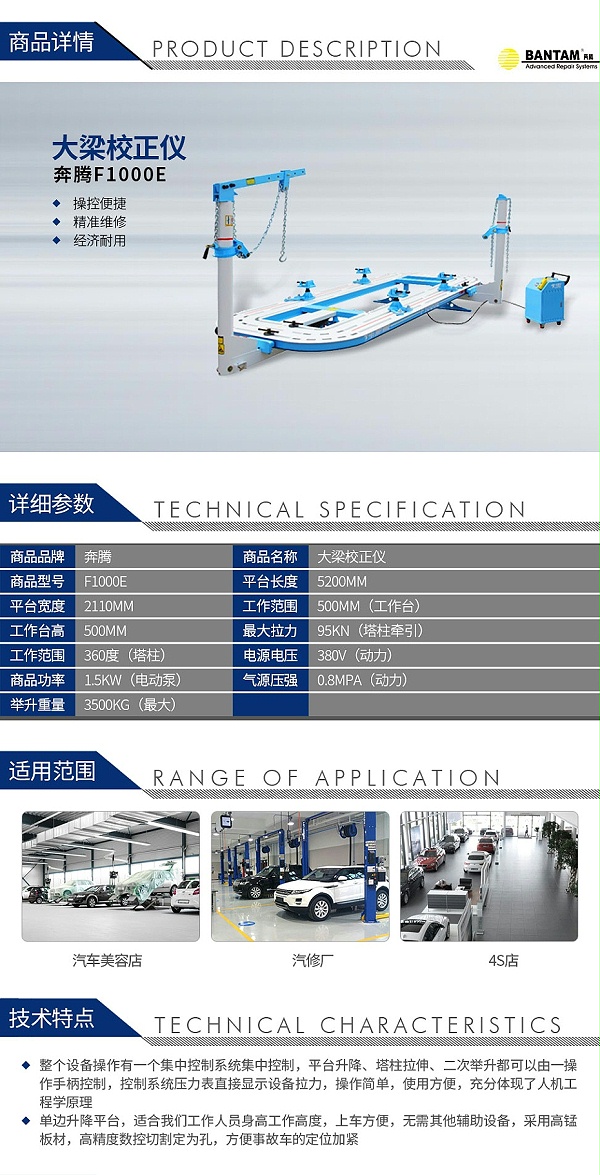 奔腾F1000E大梁校正仪_01