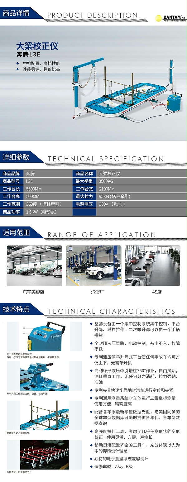 奔腾L3E大梁校正仪详情_01