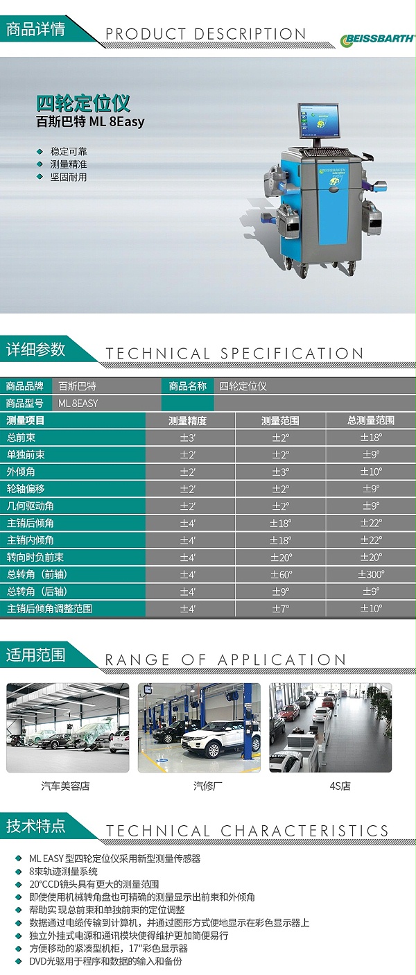 百斯巴特-ML-8Easy-四轮定位仪_01