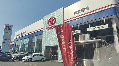 湖北一汽丰田4S店-武汉菱江丰田汽车