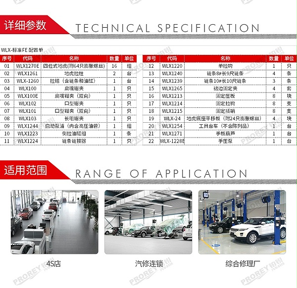 GW-140040047-威力信 WLX 标准FE 浮面式车身校正仪（地八卦）-2