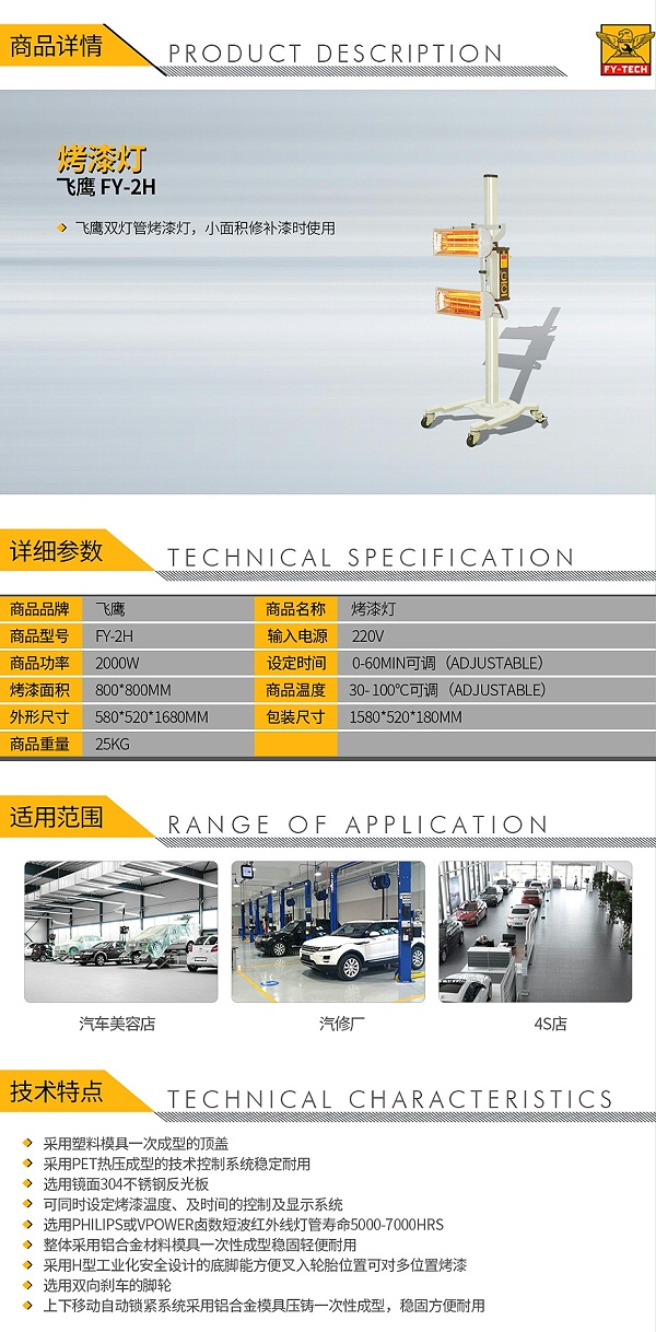 飞鹰-FY-2H-烤漆灯_01