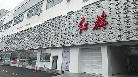 浙江红旗4S店-杭州智联红旗