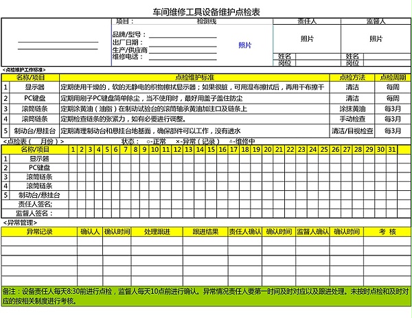 4.检测线