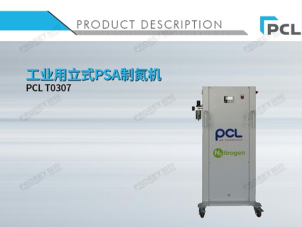 GW-110030071-PCL T0307 工业用立式PSA制氮机-1