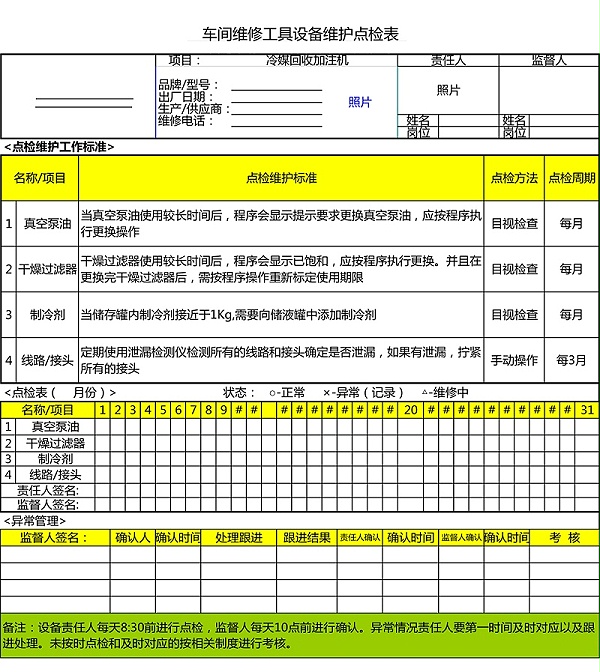 11.冷媒回收加注机