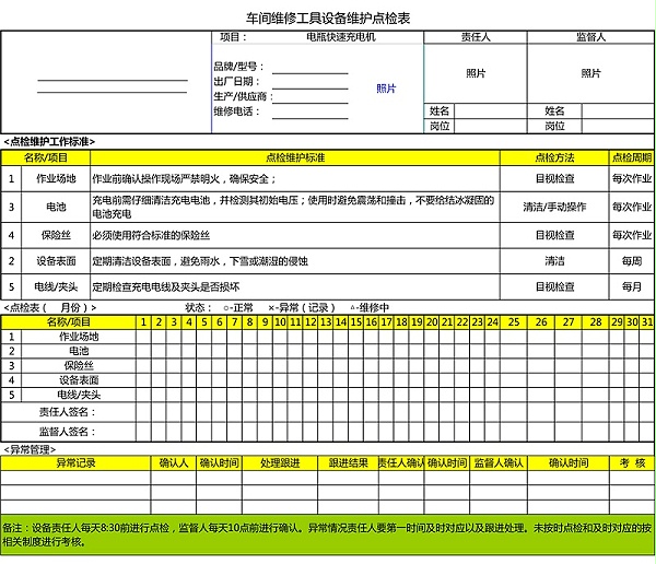 21.电瓶快速充电机