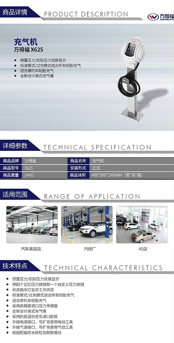 万得福X625 充气机