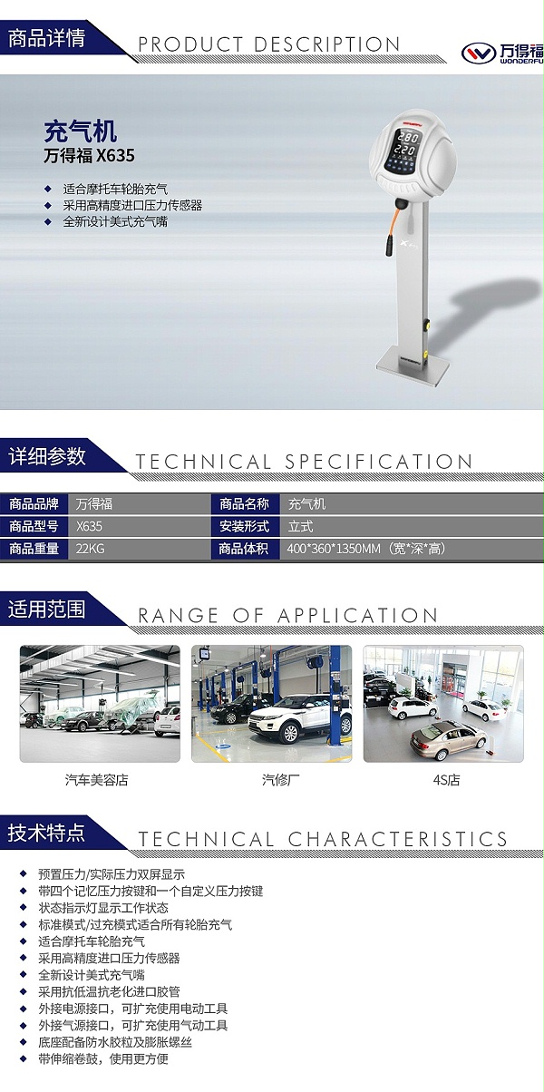 万得福X635 充气机