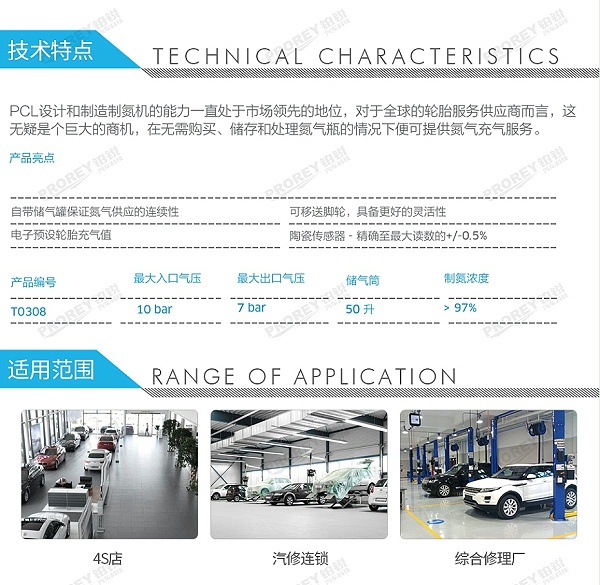 GW-110030041-PCL T0308 轮胎PSA制氮自动充气机-2