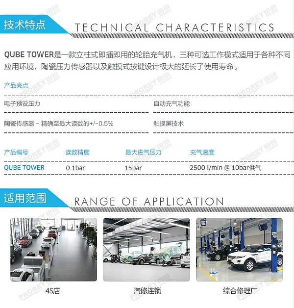 GW-110030068-PCL QUBE TOWER 立柱式自动充气机（0-10Bar)-2