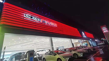 湖南广汽丰田4S店-长沙九城河东