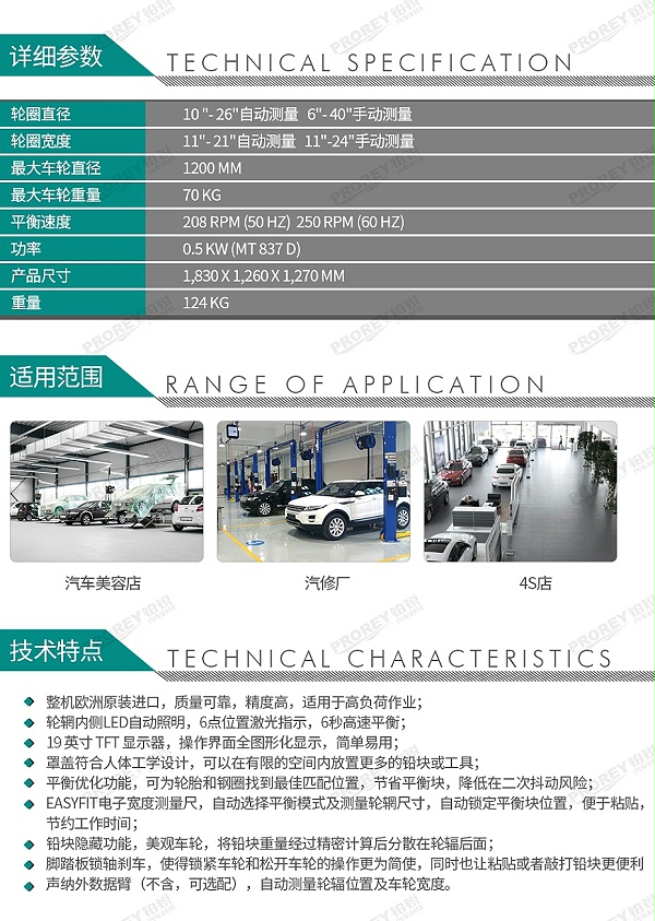 GW-110010002-Beissbarth百斯巴特 MT 857L DT5015蓝+7040灰220V 轮胎平衡机-2