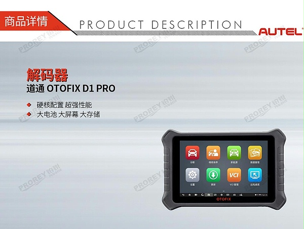 GW-120010095-道通 OTOFIX D1 PRO 解码器-1