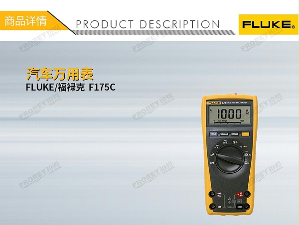 GW-120030036-FLUKE福禄克 F175C 汽车万用表-1