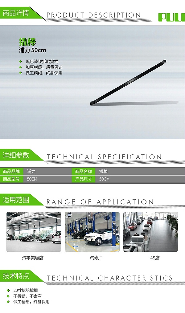 浦力-50cm-撬棒