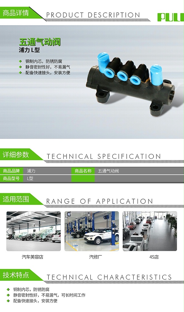 浦力-L型-五通气动阀