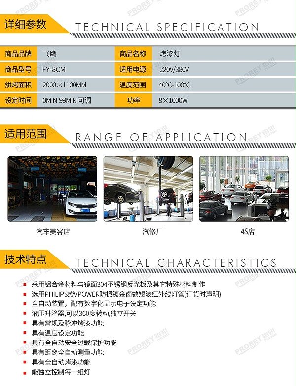 GW-150070050-飞鹰 FY-8CM 烤漆灯-2