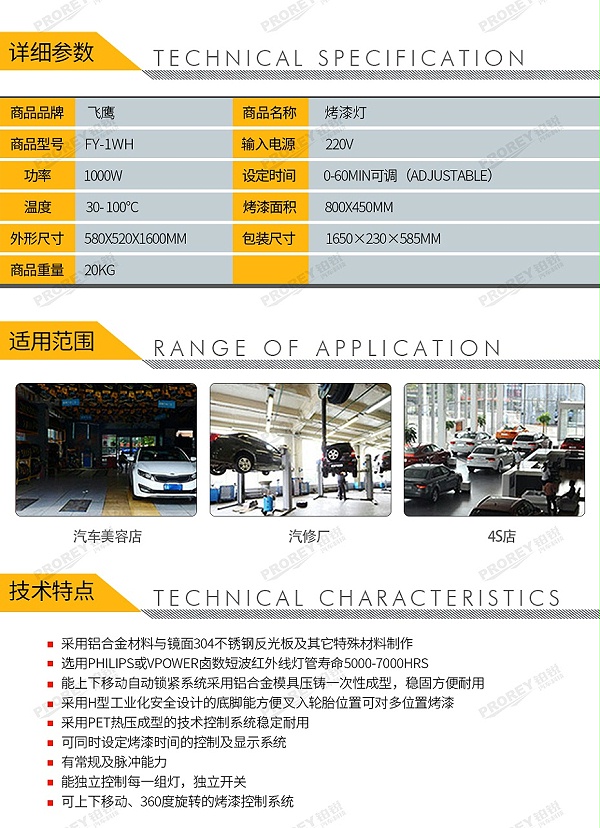 GW-150070061-飞鹰 FY-1WH 烤漆灯-2