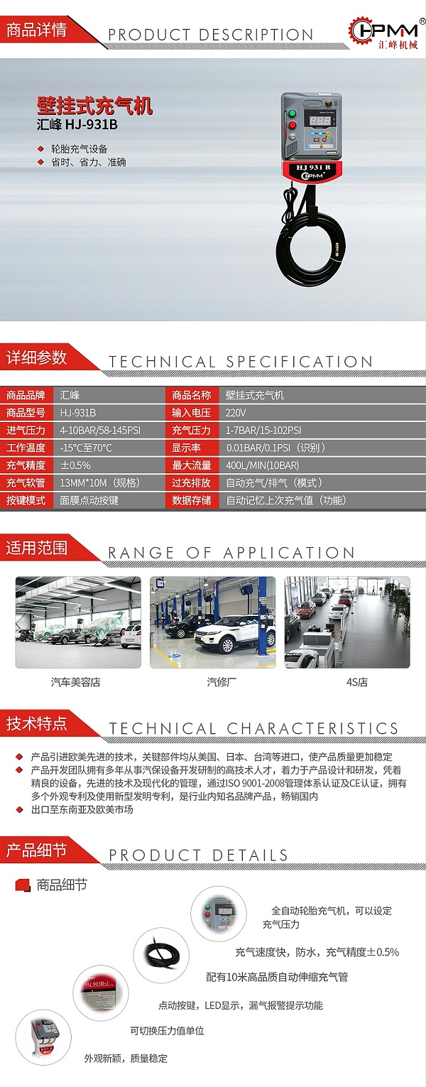汇峰HJ-931B壁挂式充气机_01