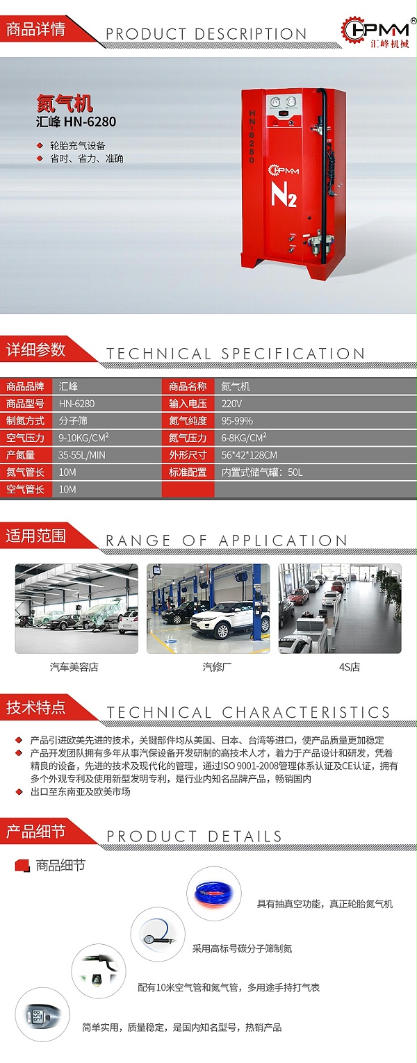 汇峰HN-6280氮气机_01