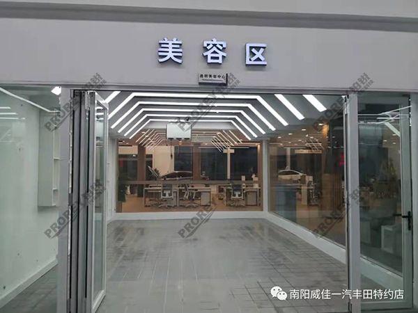 河南一汽丰田4S店-南阳一汽丰田-美容区