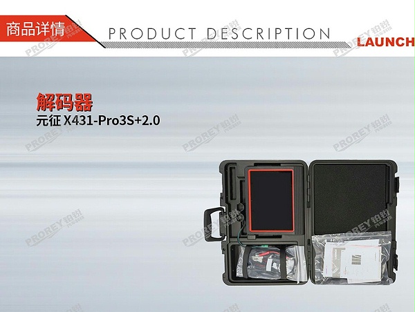 GW-120010080-元征 X431-Pro3S+2.0解码器-1