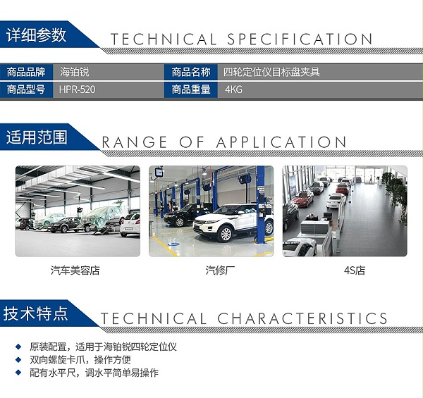 海铂锐-HPR-520-四轮定位仪目标盘夹具_02