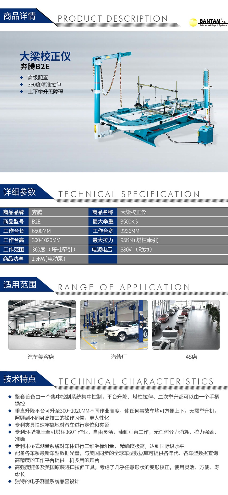 奔腾B2E大梁校正仪_01