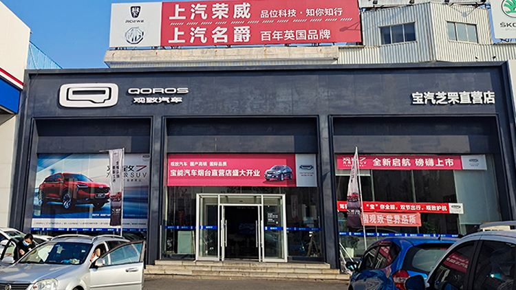 山东宝能4S店-宝能烟台机场路店