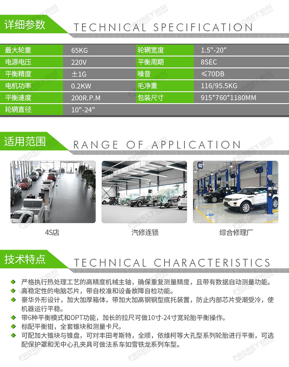GW-110010110-浦力 PL-1800 220V 轮胎平衡机(含平衡罩)-2