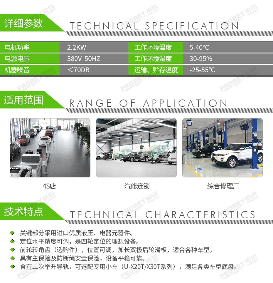 GW-100050089-浦力 PL-FS45 5017蓝 380V 4.5T四轮定位仪四柱新利体育网址
（含2吨电动二次举升小车）-2