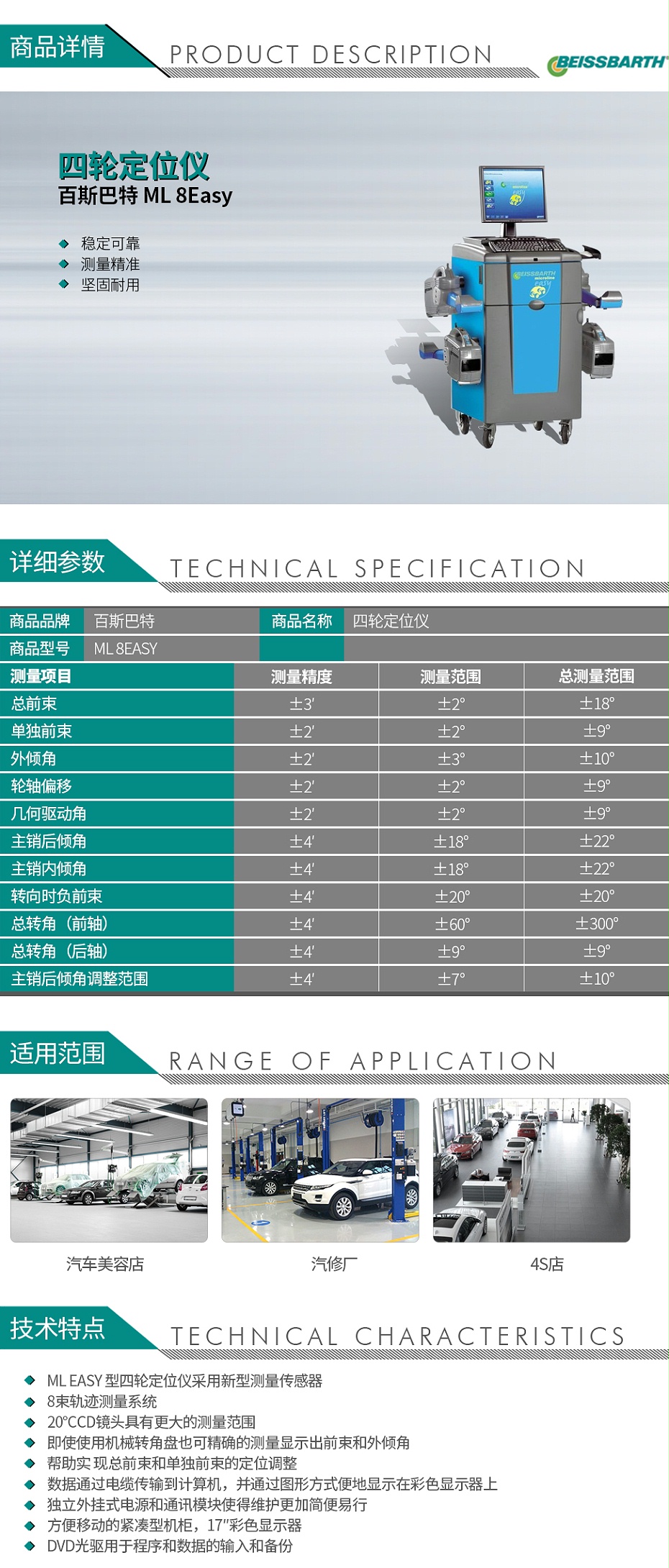 百斯巴特-ML-8Easy-四轮定位仪_01