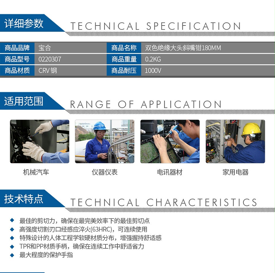 宝合0220307双色绝缘大头斜嘴钳-180mm_02
