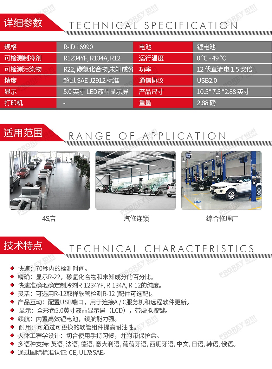 GW-160060006-博世Robinair罗宾耐尔 16990 制冷剂鉴别仪-2