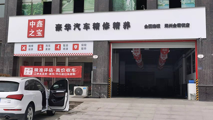 河南中鑫之宝4S店-中鑫之宝郑州金菊街店