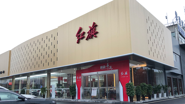 湖北红旗4S店-恩施英驰汽车销售有限公司