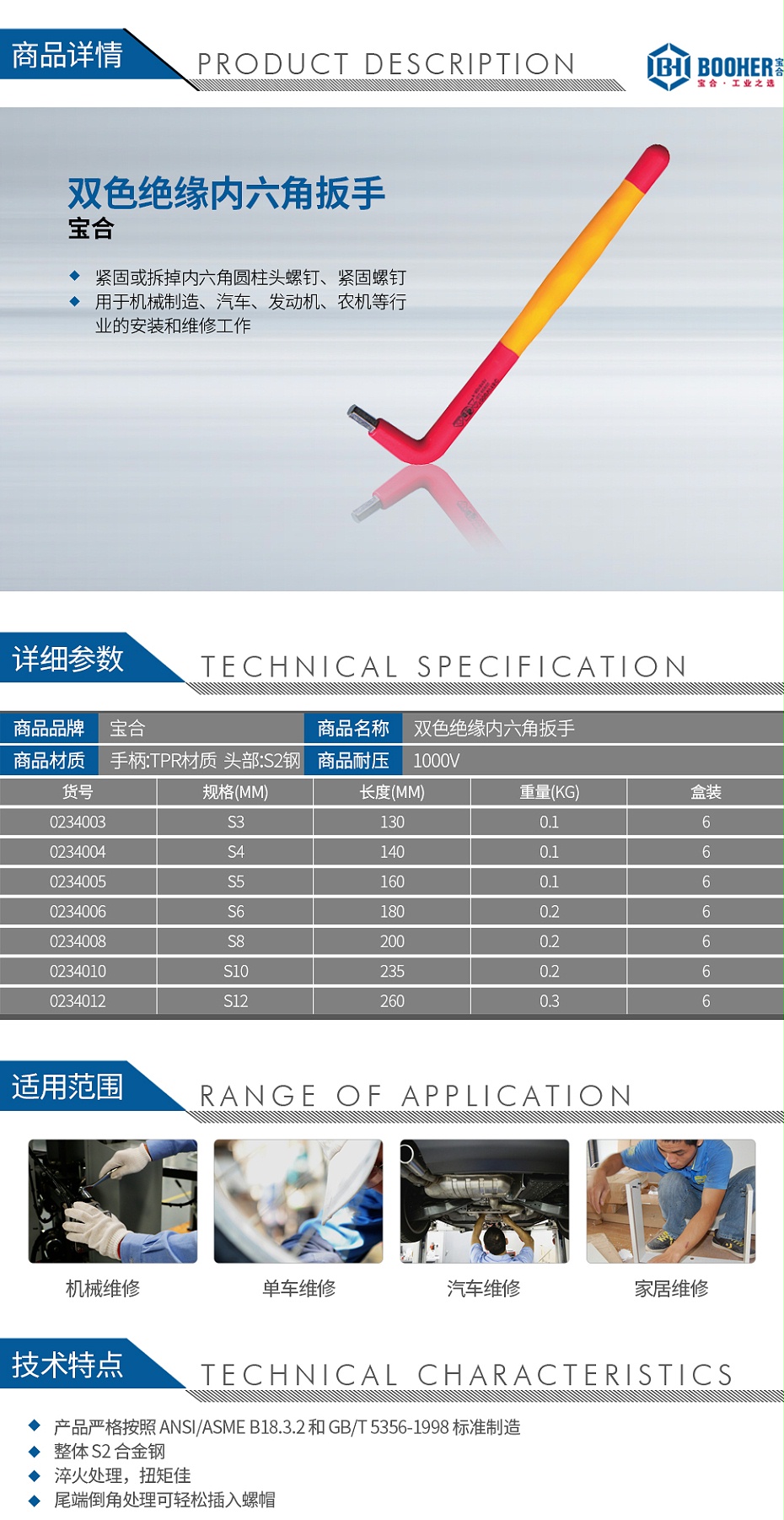 宝合双色绝缘内六角扳手_01