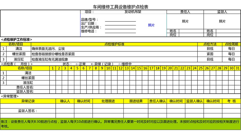 14.发动机吊架