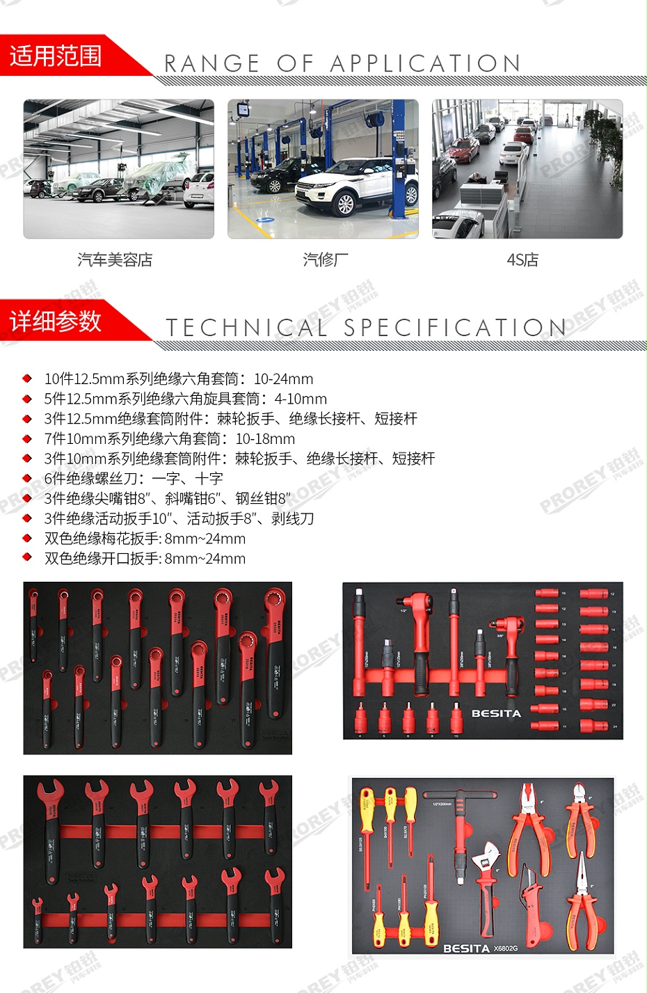 GW-130030315-百思泰 x6802s 67件新能源工具方案-2