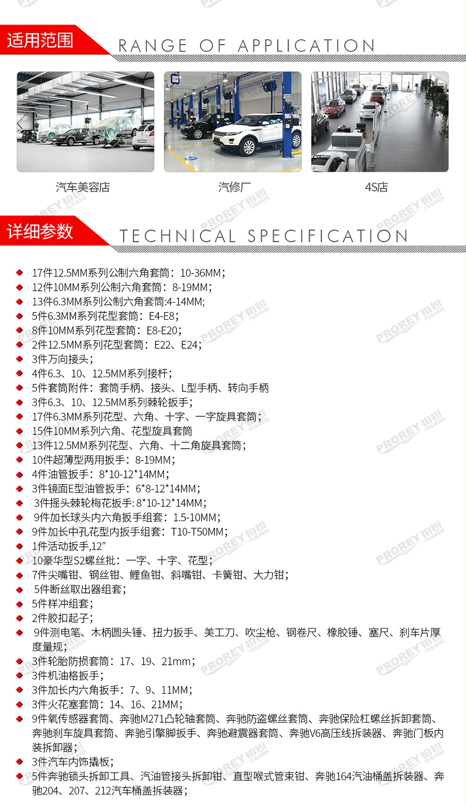 GW-130035447-百思泰 6671 231件奔驰综合工具方案-2