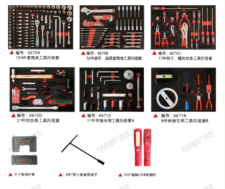 GW-130035447-百思泰 6671 231件奔驰综合工具方案-3