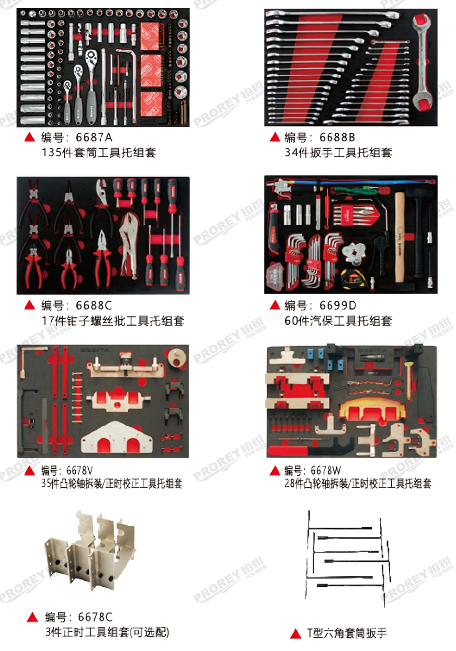 GW-130035451-百思泰 6678 313件奔驰专用工具方案-3