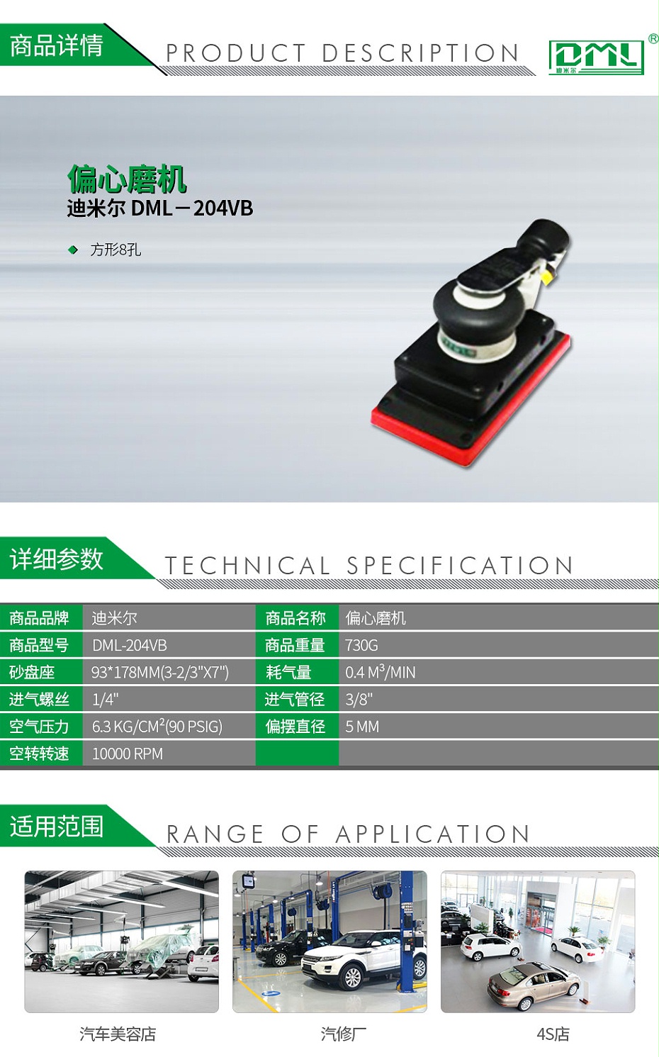 迪米尔DML－204VB-偏心磨机_01