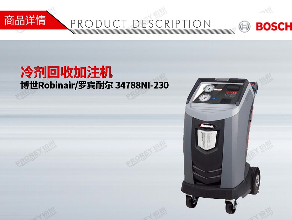 GW-160060008-博世Robinair罗宾耐尔-34788NI-230-冷剂回收加注机-1