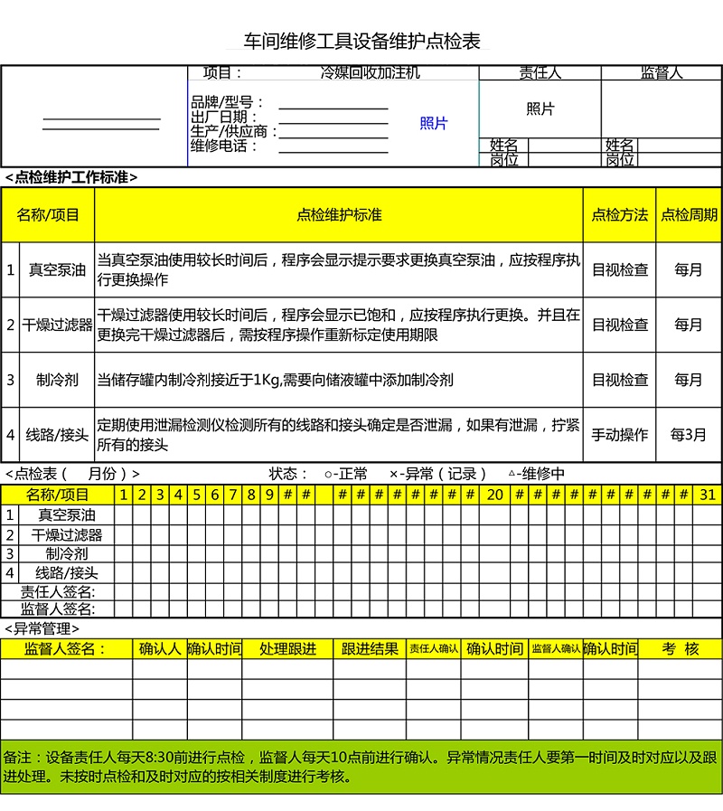 11.冷媒回收加注机