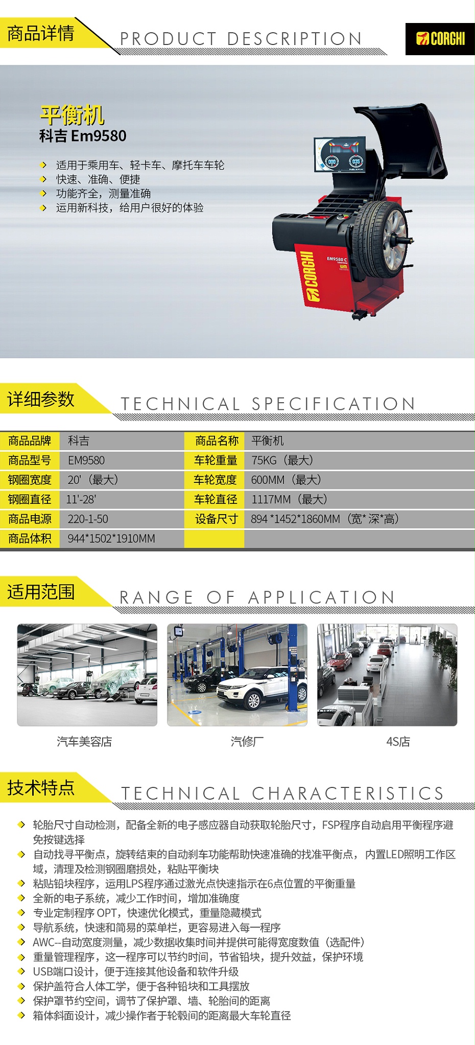 科吉-Em9580-平衡机_01