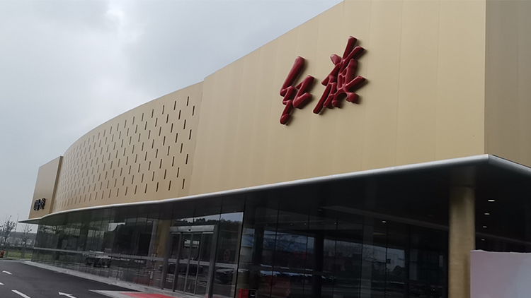 江苏红旗4S店-苏州和旗