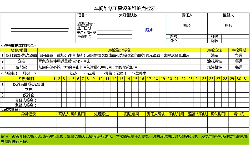 19.大灯测试仪